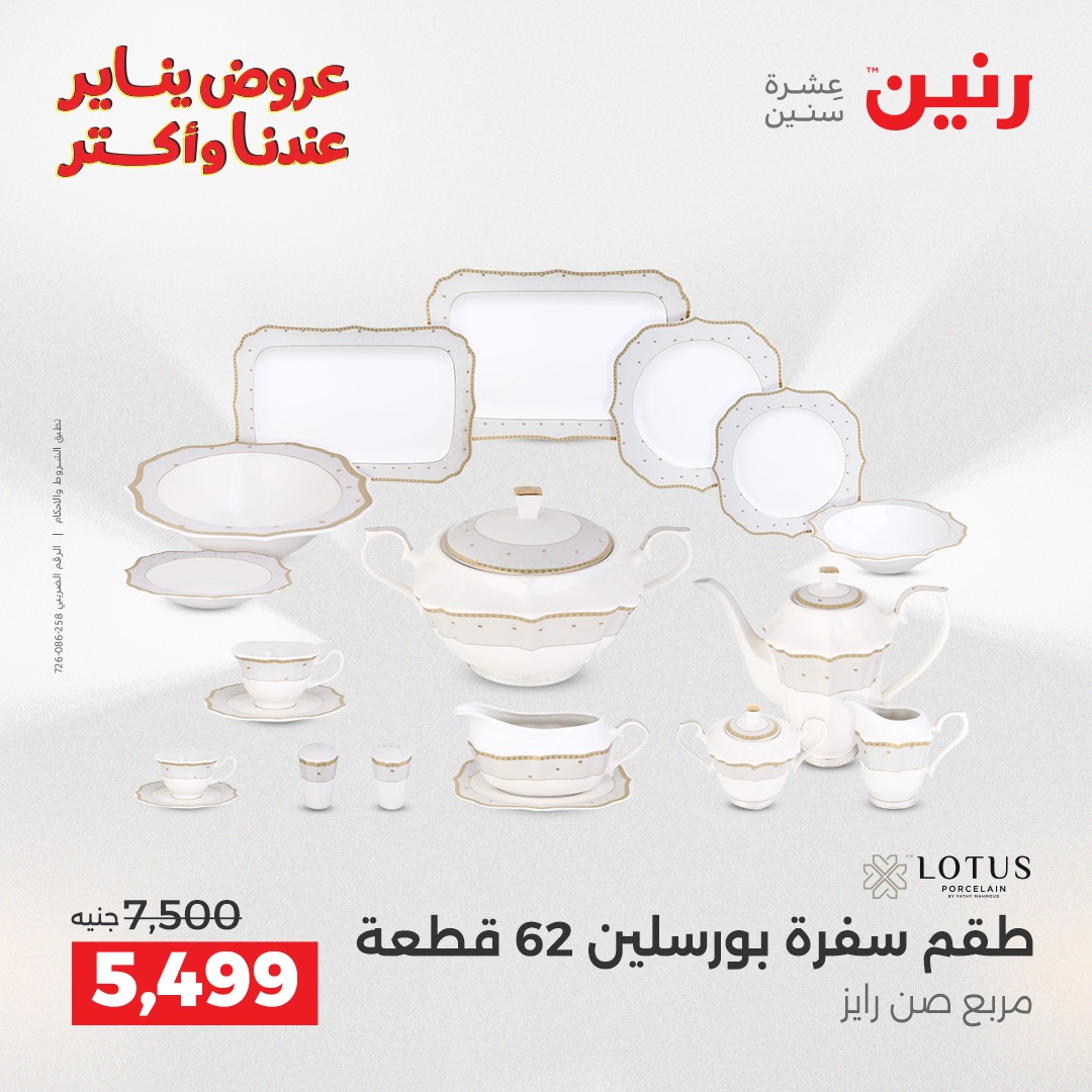 raneen offers from 25dec to 27dec 2025 عروض رنين من 25 ديسمبر حتى 27 ديسمبر 2025 صفحة رقم 90